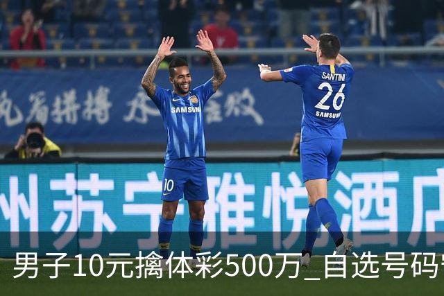 男子10元擒体彩500万 自选号码守号20年
